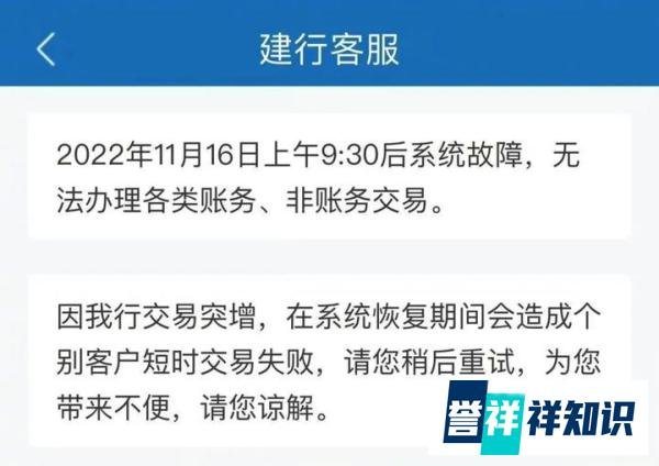 建行系统故障，转账失败上热搜，附回应