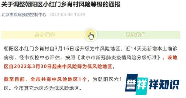 北京行程码什么时候摘星?