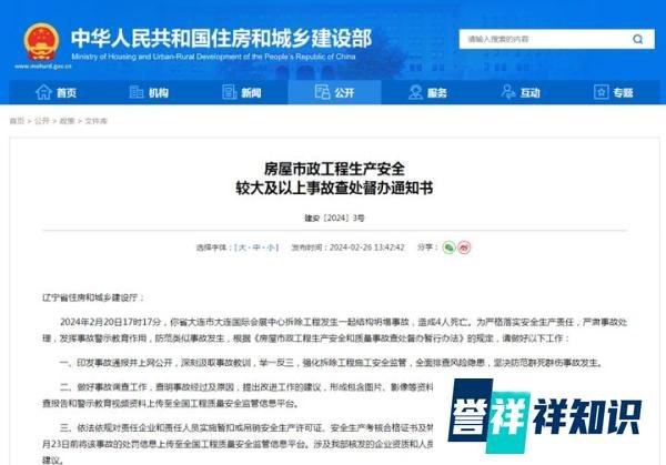 一起工程施工坍塌事故,致4人死亡,16人被采取刑事强制措施