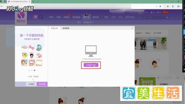 如何自定义QQ秀图片