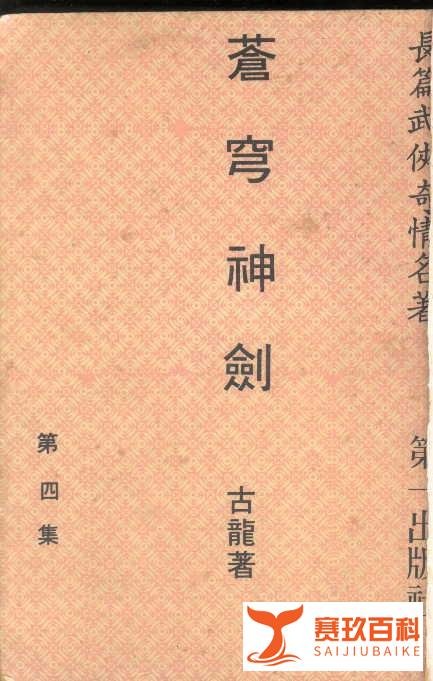 处女之作《苍穹神剑》