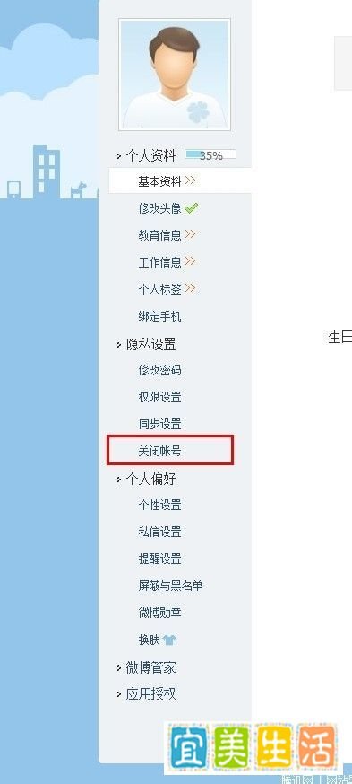 怎么关闭腾讯微博？