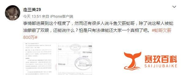 斗鱼起诉蛇哥赔偿4000万!欠薪事件到底谁在说谎?