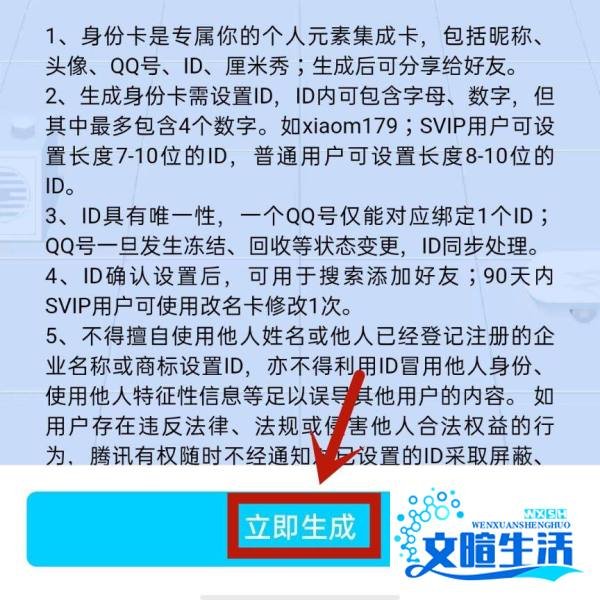 qqid身份卡怎么设置