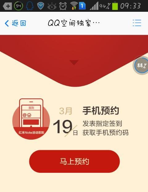 红米note怎么预约抢购
