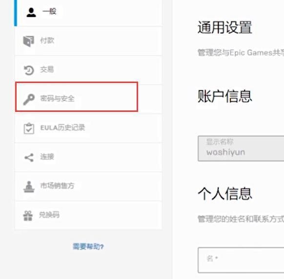 epic双重认证怎么设置