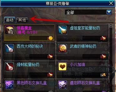 DNF圣物装备怎么得