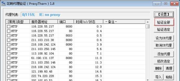 如何用花刺验证L1、L2、L3等高匿代理