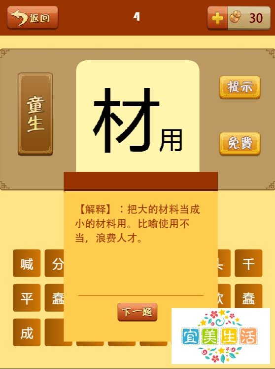 疯狂猜成语第四关过关攻略