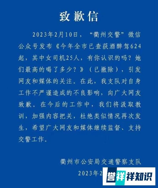衢州交警发文被指性别歧视上热搜，只挑女性曝光为哪般？
