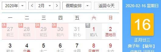 2020年中小学生寒假放假时间表