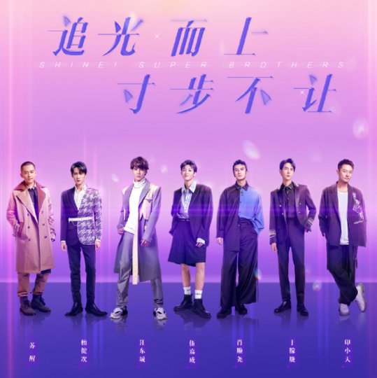 很多人以为《披荆斩棘的哥哥》《追光吧哥哥》是一个节目，两者有什么区别？