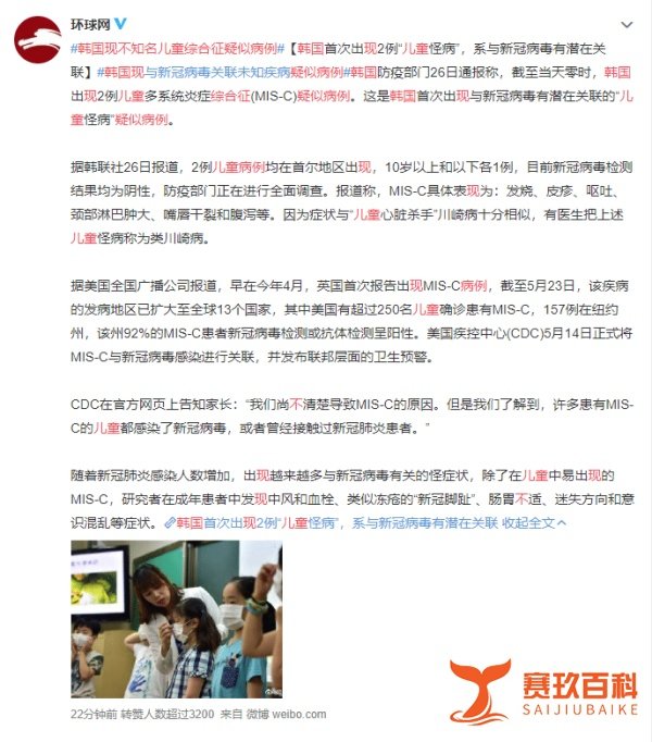 韩国现不知名儿童综合征疑似病例