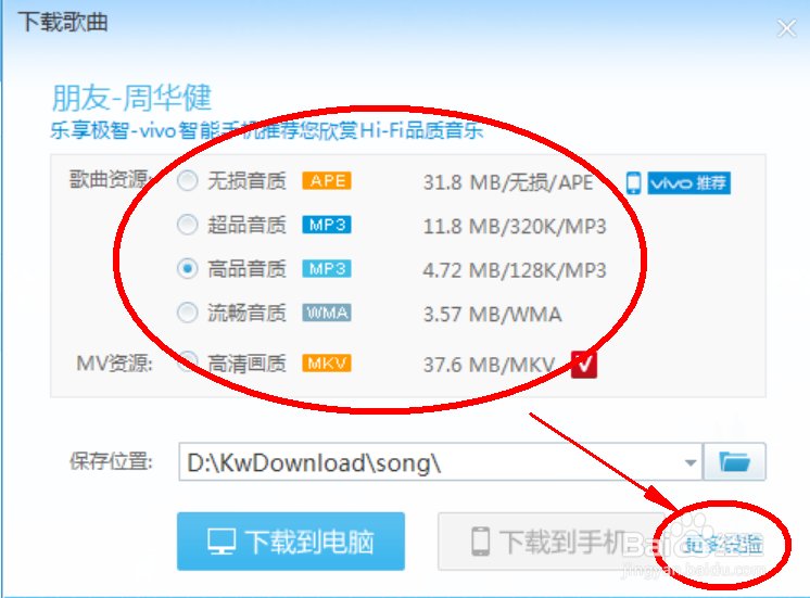 如何下载歌词文件？