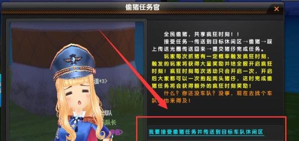 QQ飞车偷猪任务在哪儿？