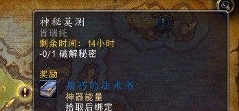 魔兽世界7.0肯瑞托魔网竞速任务怎么做
