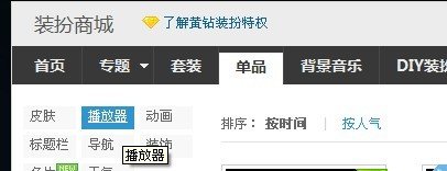 黄钻绿钻qq空间背景音乐怎么自动播放?求详细步骤! 谢谢了