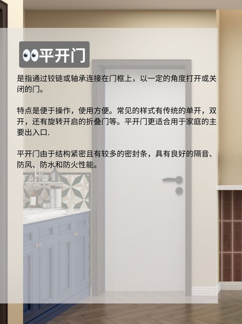 平开门和推拉门的区别