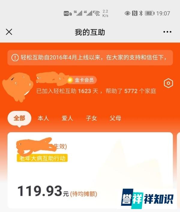 轻松筹关闭了互助为哪般，难道也是骗子公司？