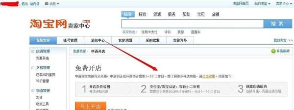 如何成为淘宝会员