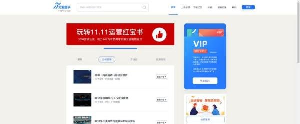 【策划干货】有哪些可以看方案的平台?23个方案来源渠道分享