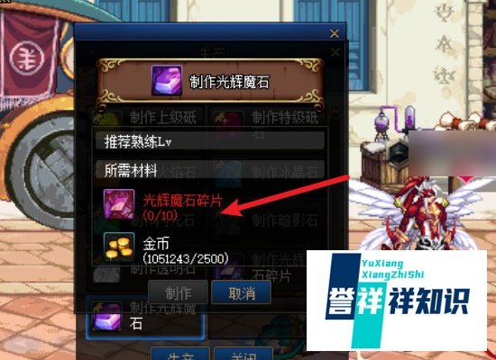 dnf怎么生产光辉魔石