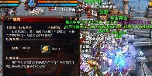 轩辕传奇种金得金活动攻略