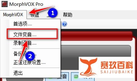 morphvox Pro怎么用?有没有使用教程?