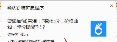 如意淘比价插件：[2]浏览器插件版如何使用