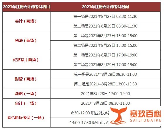 2021年注册会计师考试时间是什么时候？