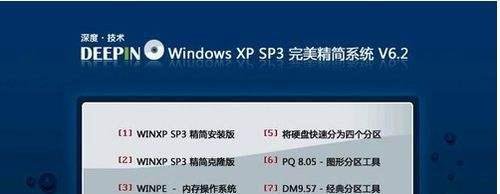 深度技术Windows XP SP3完美精简V6.2
