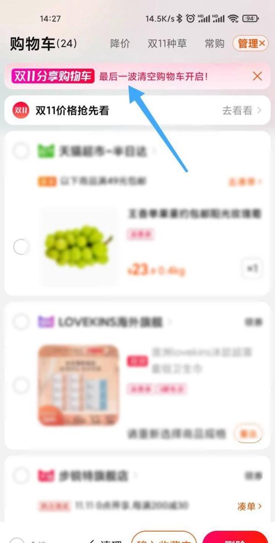 淘宝双十一清空购物车怎么参加