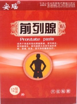 安瑶理疗康复贴的产品介绍