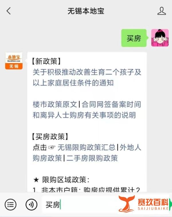 无锡本地户口最多能买几套房子？