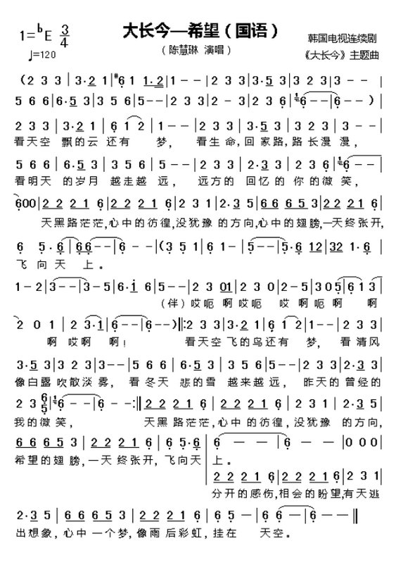 大长今主题曲《希望》歌谱+歌词