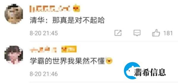 女生收到清华通知书说“考砸了” 网友惊呆:学霸的世界我不懂
