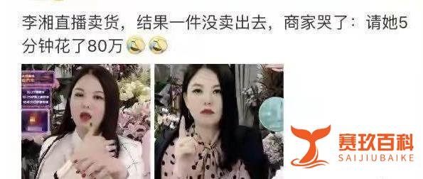 51万请陈小春和网红带货仅卖5000元 盘点都有哪些带货“翻车”的明星？