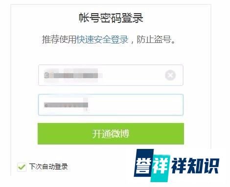 怎么开通腾迅微博?