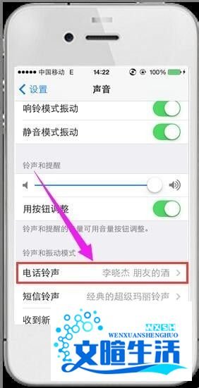 iphone4s怎么更换铃声