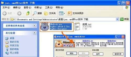 umd转txt/txt转umd
