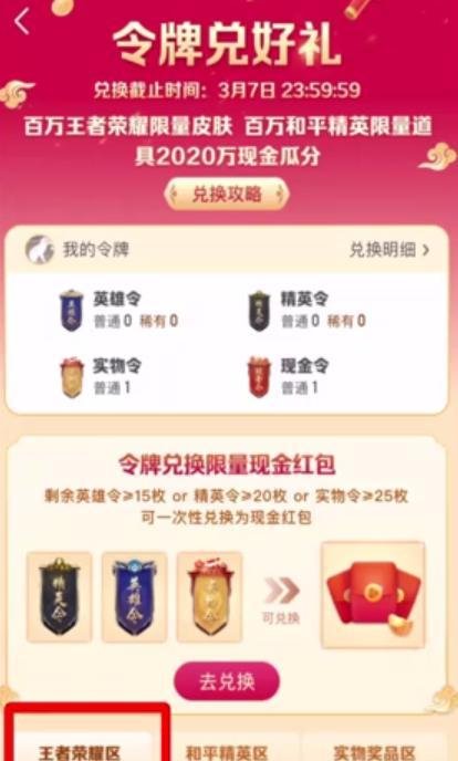王者荣耀令牌活动在哪里