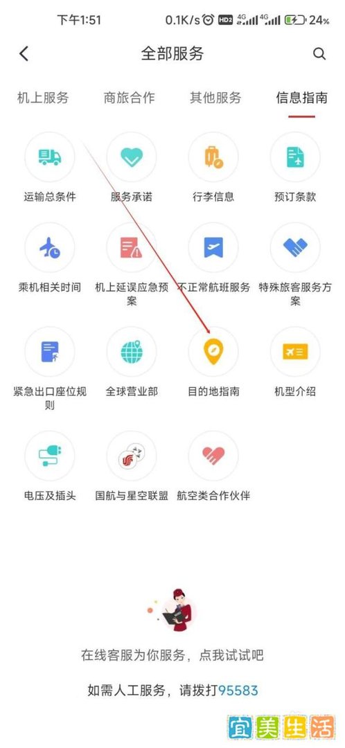中国国航怎样找到目的地指南