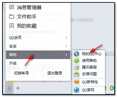 QQ怎么设置只显示主显账号？