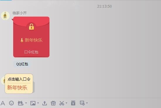 用电脑QQ如何抢红包