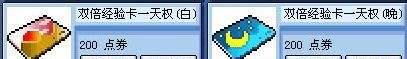 冒险岛双倍经验卡