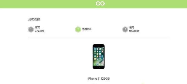 苹果官网iphone怎么以旧换新