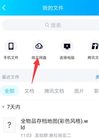 手机qq文件怎样重命名啊？