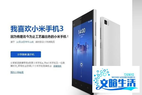 小米3怎么预约购买