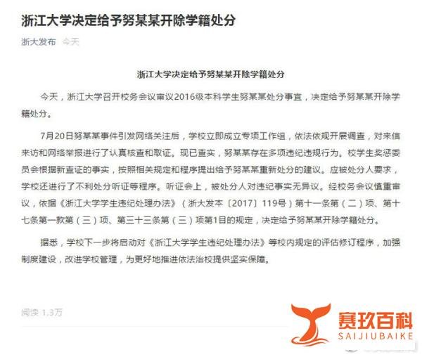 浙江大学犯强奸罪的学生努某某终于“被网友们开除学籍”（网友戏言）了