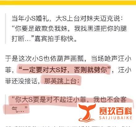 大S婚礼像当年最精彩喜剧片 这是咋情况？